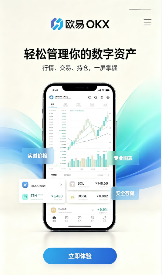 欧交易所app正版入口 使用指南配图